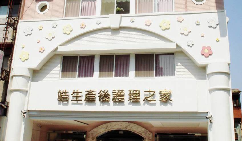 皓生產後護理之家_皓生雙人房_1